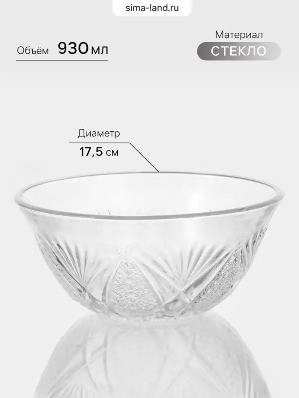 Салатник Cartier, 930 мл, d=17.5 см, стекло, прозрачный