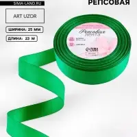 Лента репсовая, 25 мм, 23&plusmn;1 м, зелёная №19