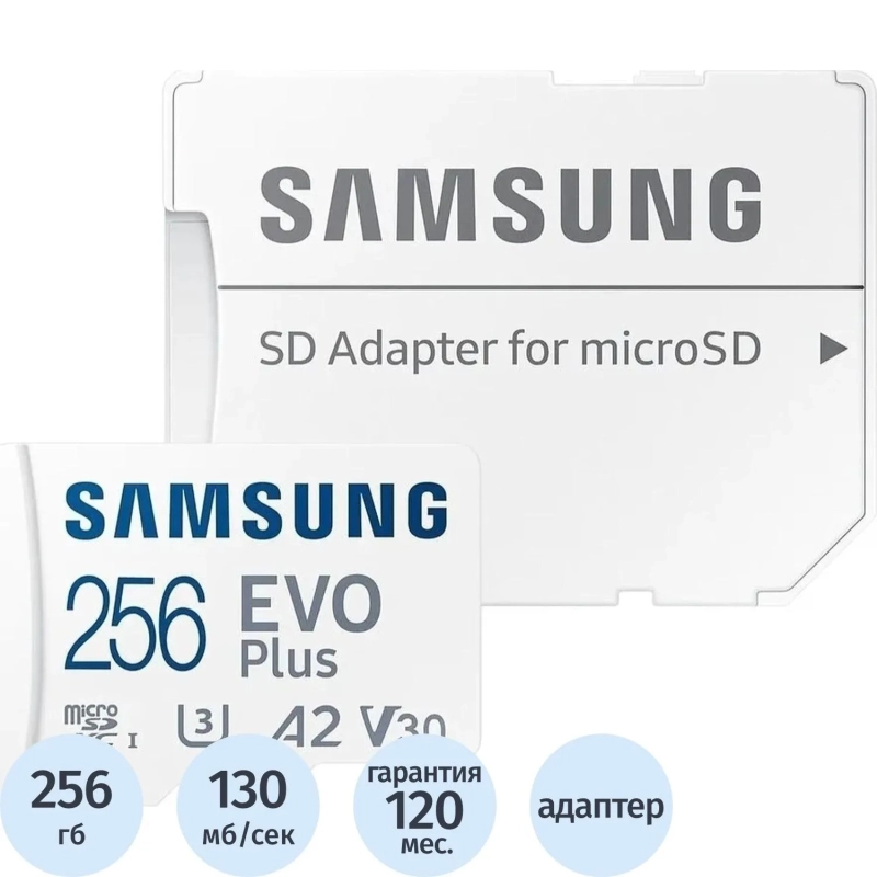 Карта памяти SAMSUNG EVO PLUS 256Gb microSDXC/UHS-I/SD ад MB-MC256KA/APC/EU