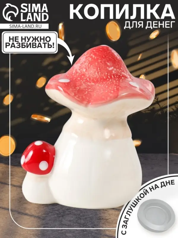 Копилка для денег &laquo;Два мухоморчика&raquo;, керамика, 12&times;9&times;15.5 см