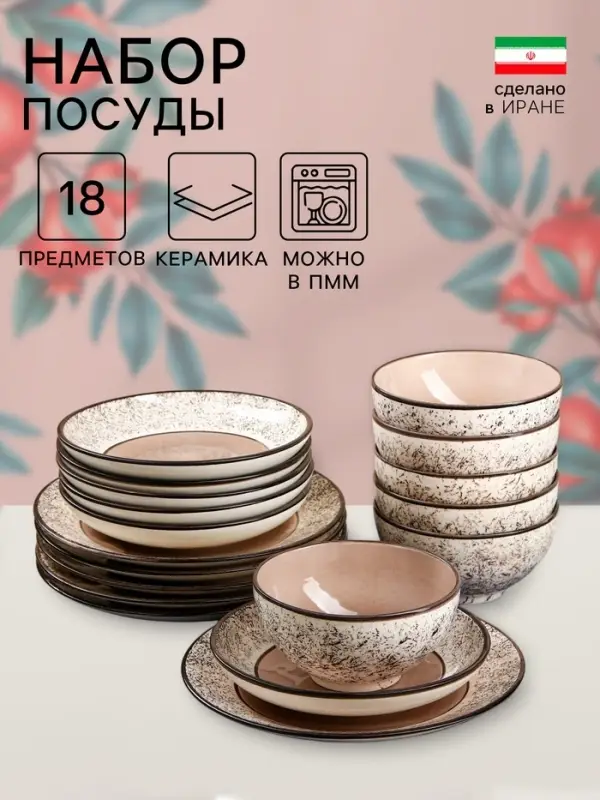 Набор посуды Керамика ручной работы &laquo;Восточный&raquo;, 18 предметов, бежевый, Иран
