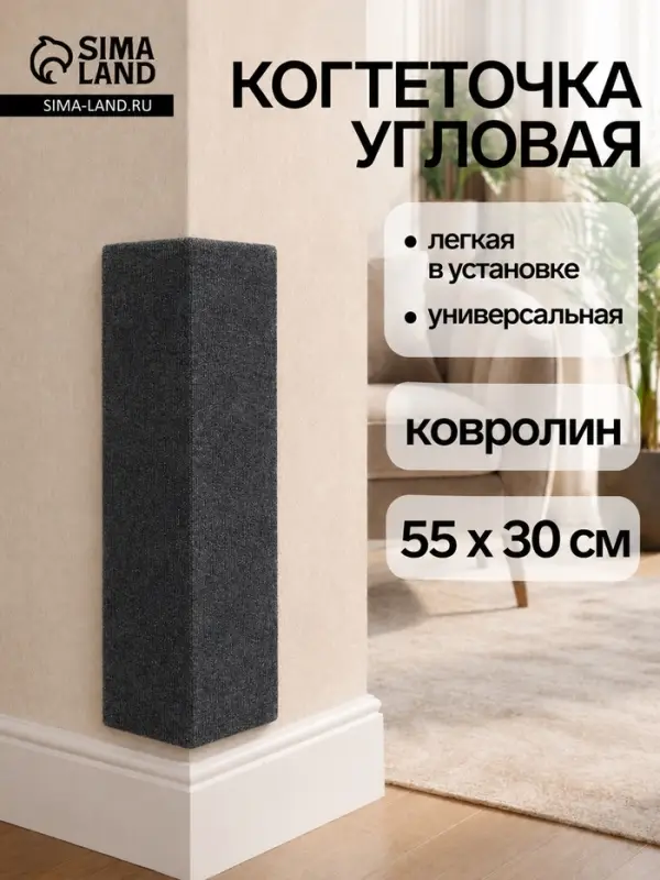 Когтеточка, 55&times;30 см, ковролин, БЕЗ МЕХА