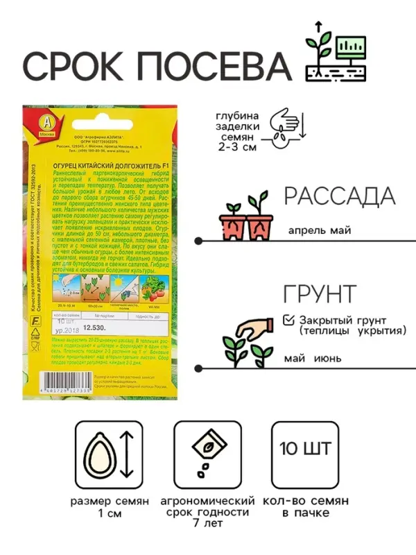 Семена Огурец "Китайский долгожитель" F1 партенокарпический, 10 шт