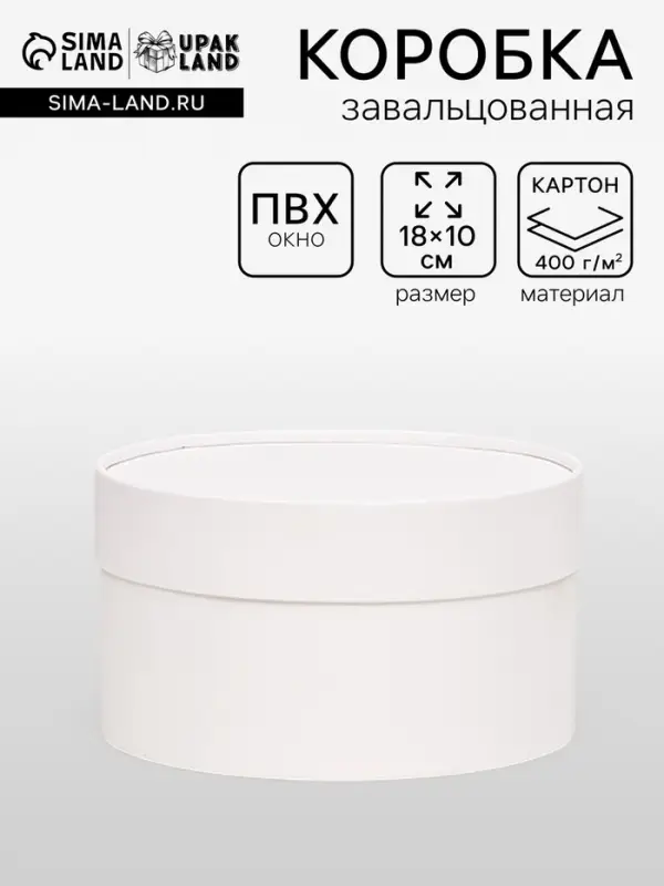 Подарочная коробка круглая &laquo;Алмаз&raquo; белый, завальцованная без окна, 18&times;10 см