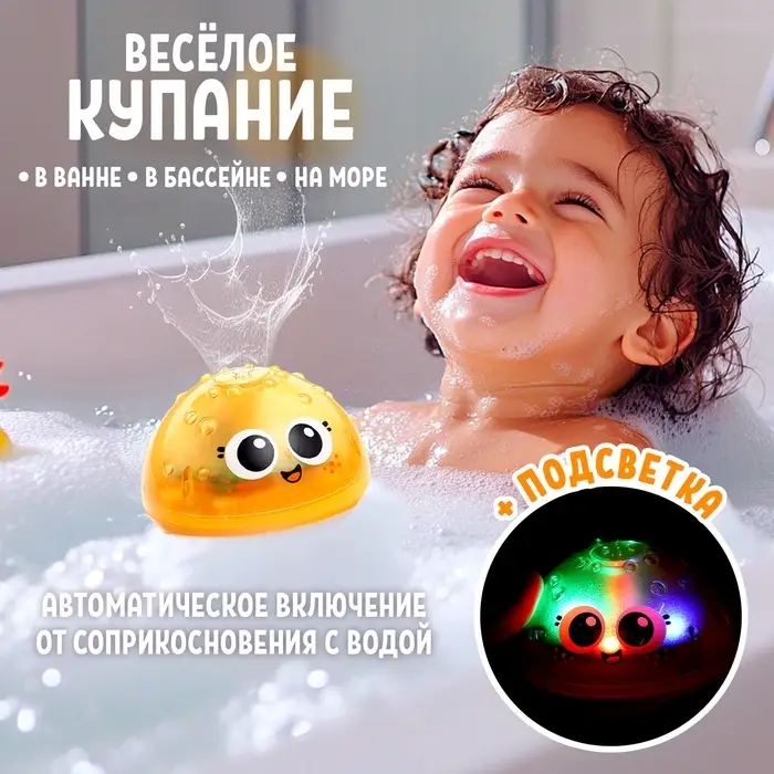 Игрушка для купания в ванной Крошка Я &laquo;Супер фонтанчик&raquo;, световые эффекты, жёлтый