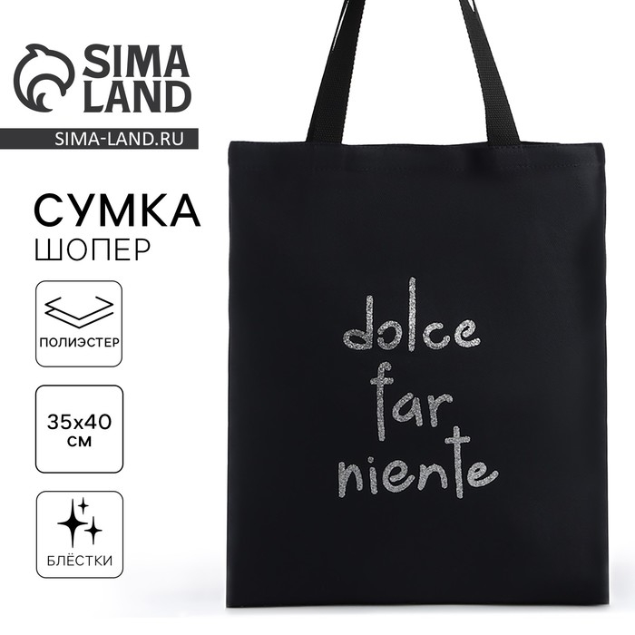 Шопер Шопер "Сладкое безделье", 35х0,5х40, принт с блёстками, без подклада, чёрный