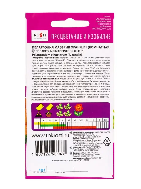 Набор семян комнатных Пеларгония &laquo; Маверик Оранж&raquo;, 3 шт., &laquo;Мой выбор&raquo;