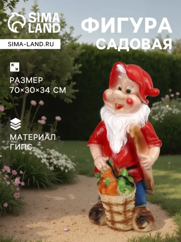 Садовая фигура из гипса &laquo;Гном с корзиной овощей&raquo;, 70&times;30&times;34 см, МИКС