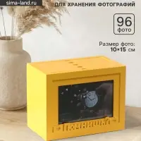 Фотоархив на 96 фото 10&times;15 см с фоторамкой 10&times;15 см &laquo;Помнишь?&raquo;, жёлтый, 20&times;15&times;12 см