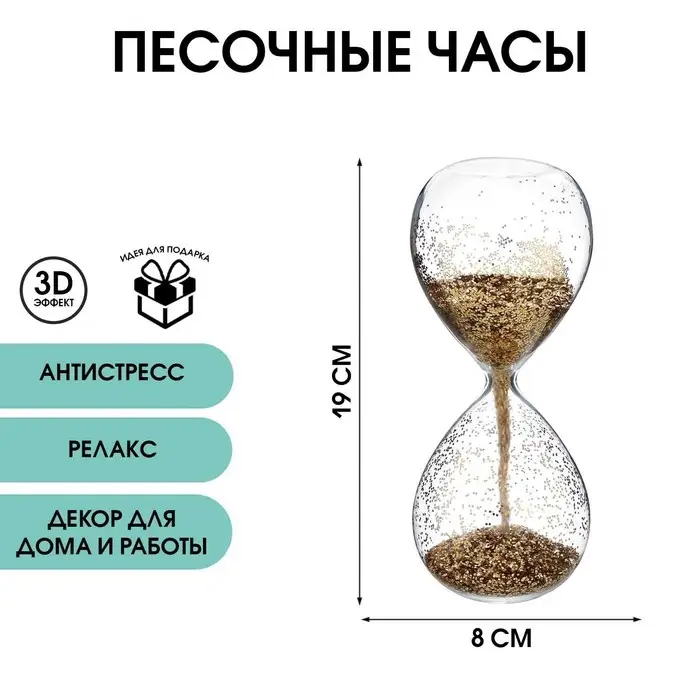 Часы песочные &laquo;Шанаду&raquo;, сувенирные, 19&times;8 см