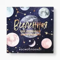 Блокнот 10&times;10, 16 л. в клетку &laquo;Вселенная&raquo;