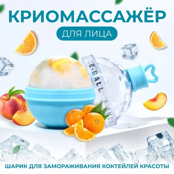 Форма для криомассажёра «Криосфера», 7×9 см, голубая Форма для криомассажёра «Криосфера», 7×9 см, голубая