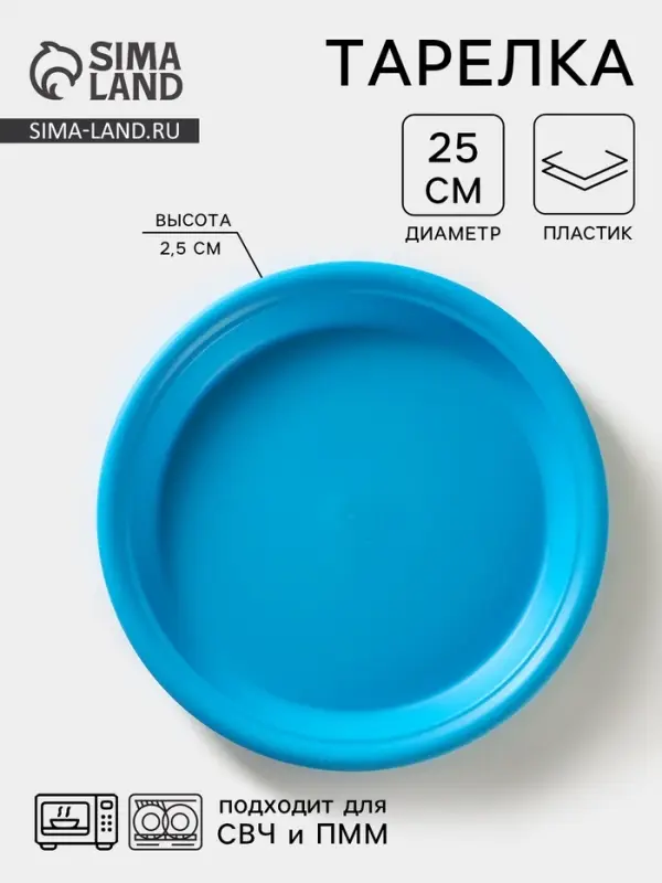 Тарелка &laquo;Удача&raquo;, пластик, d=25 см, МИКС