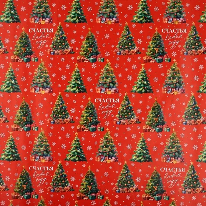 Упаковочная бумага на новый год глянцевая двухсторонняя «Счастья в Новом году!», 50 х 70 см