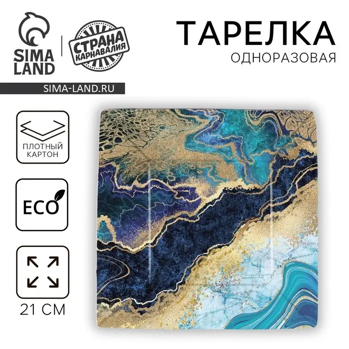 Тарелка одноразовая бумажная квадратная «Мрамор», синий,21 см