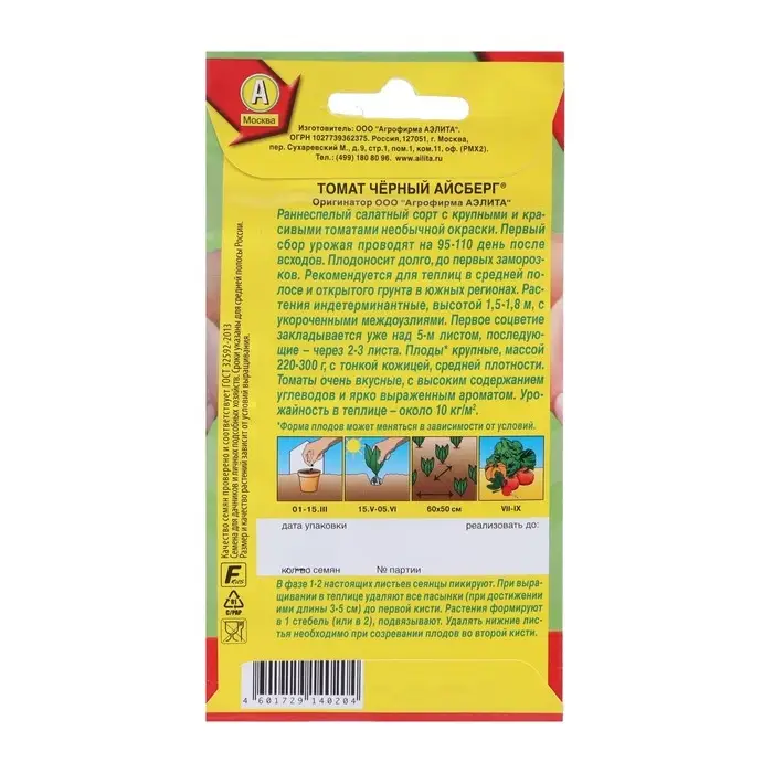 Семена Томат  Семена Томат "Черный айсберг", индетерминантный,высокорослый, 0,2 г