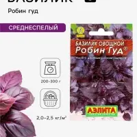 Семена Базилик овощной &laquo;Робин Гуд&raquo;, пряность, 0.2 г