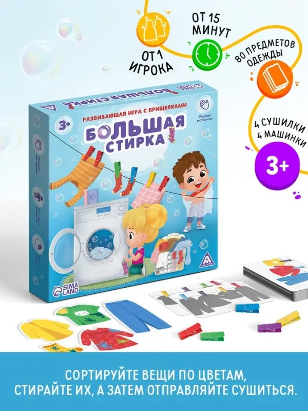 Развивающая игра с прищепками &laquo;Большая стирка&raquo;, 3+