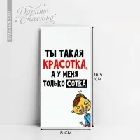 Конверт для денег «Ты красотка», 16.5 х 8 см
