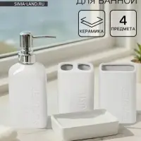 Набор для ванной &laquo;Кристаль&raquo;, 4 предмета, дозатор для мыла, 2 стакана, мыльница