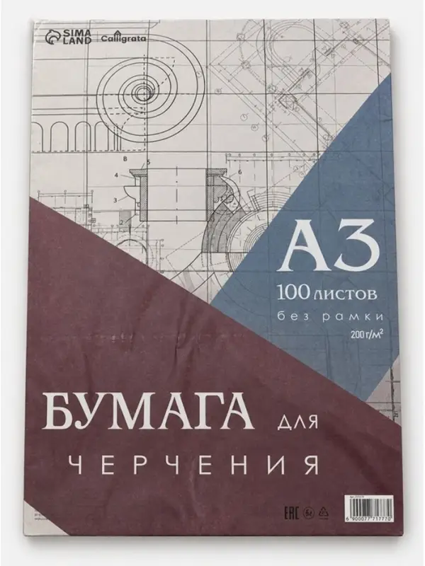 Бумага для черчения А3, 100 листов Calligrata, без рамки, блок 200 г/м&sup2;
