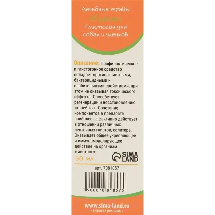 Лечебные травы &laquo;Пижон&raquo;, глистогон, для собак, 50 мл