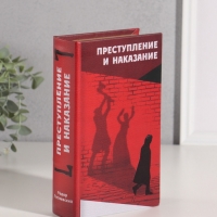 Сейф-книга дерево кожзам "Фёдор Достоевский. Преступление и наказание" тиснение 21х13х5 см   1055335