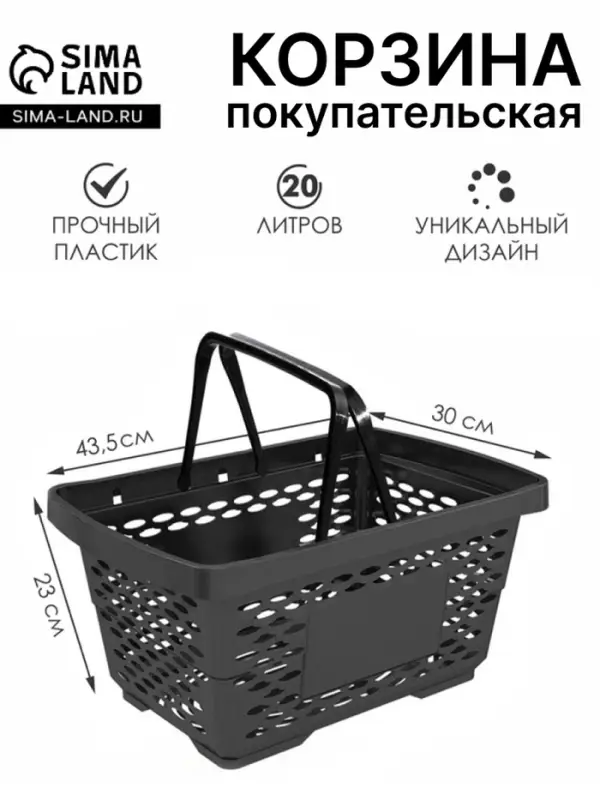Корзина покупательская пластиковая 20 л, чёрная