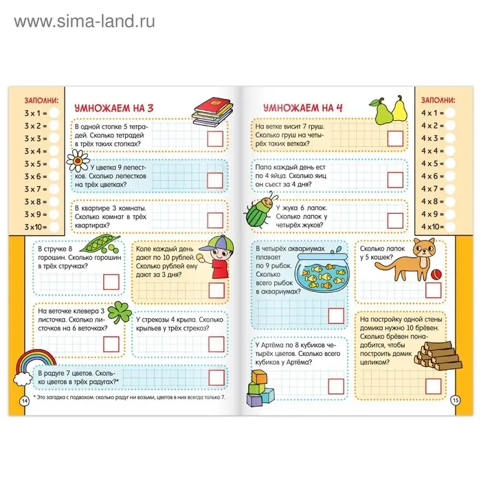 Книга обучающая &laquo;Учим таблицу умножения&raquo; 24 стр.