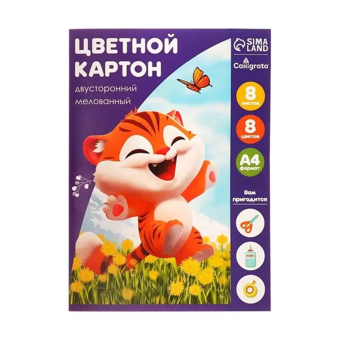 Картон цветной двусторонний Calligrata &laquo;Тигруля&raquo;, А4, 8 листов, 8 цветов, глянцевый, мелованный