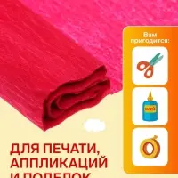 Бумага крепированная 50&times;200 см, в рулоне, 30 г/м&sup2;, бордовая