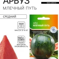 Семена Арбуз &laquo;Млечный путь&raquo;, 10 шт., &laquo;Агрос&raquo;