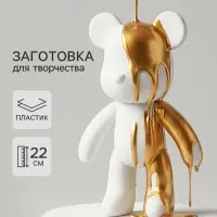 Заготовка для творчества &laquo;Мишка&raquo;, 22 см