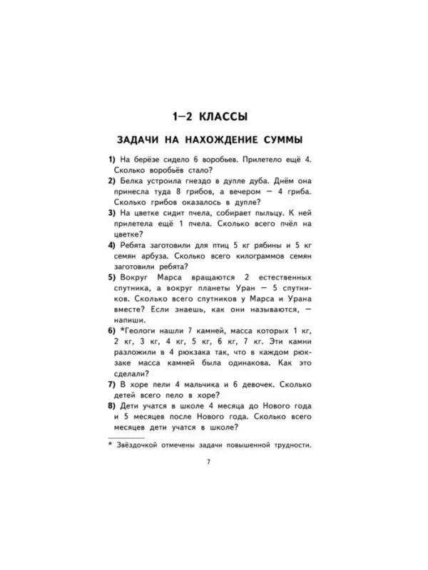 Пособие &laquo;2000 задач и примеров по математике&raquo; 1 - 4 классы, Узорова О.В., Нефёдова Е.А.