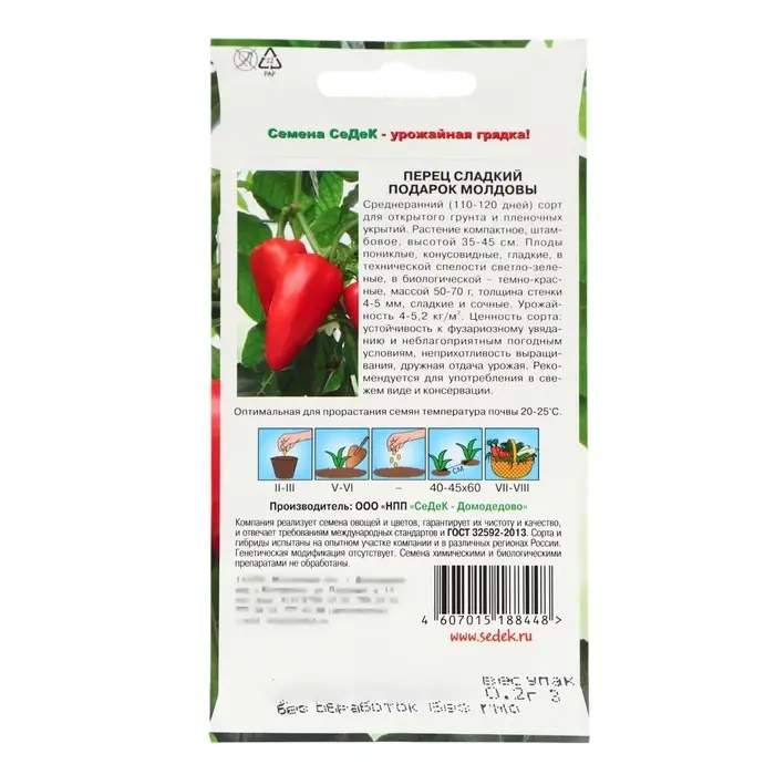 Семена Перец сладкий "Подарок Молдовы "0.2 г