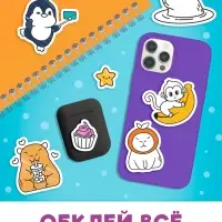 Стикеры-раскраска &laquo;Весело и капибарно&raquo;