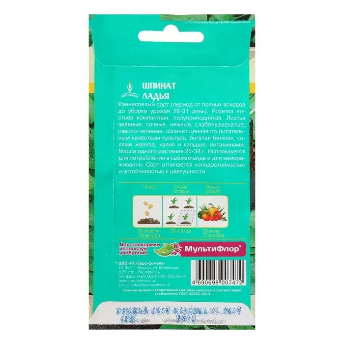 Семена Шпинат Ладья раннеспелый, розетка листьев крупная, диетичный 1 г. Семена Шпинат Ладья раннеспелый, розетка листьев крупная, диетичный 1 г.