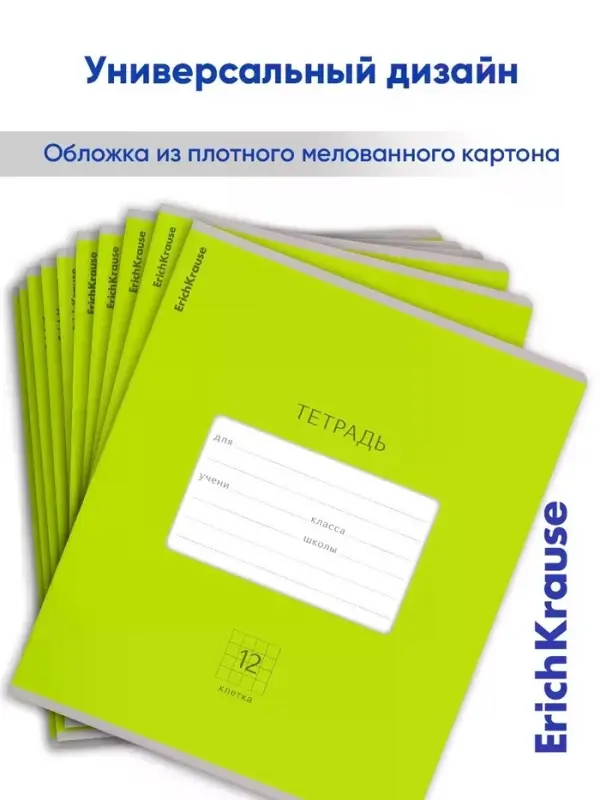 Тетрадь 12 листов в клетку ErichKrause &laquo;Классика&raquo; Bright, обложка мелованный картон, зелёная