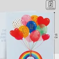 Открытка &laquo;С Днём Рождения!&raquo;, воздушные шары, 15&times;15 см