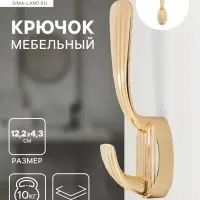 Крючок мебельный CAPPIO SEA, двухрожковый, цинк, цвет золото