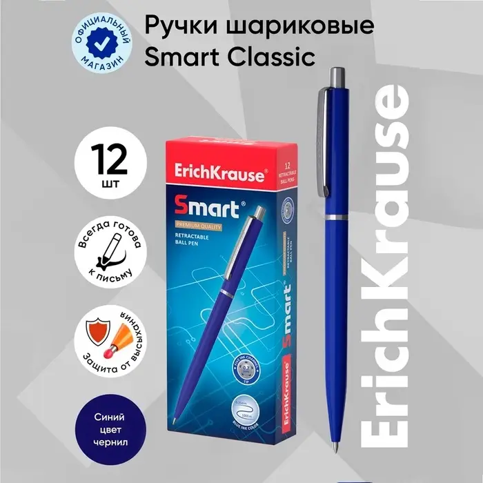 Ручка шариковая ErichKrause. Smart, автоматическая, синий стержень, узел 0.7 мм, под логотип