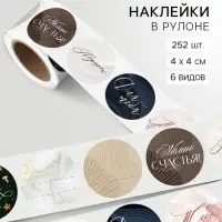 Наклейки в рулоне &laquo;Текстура&raquo;, набор 252 шт., 4&times;4 см