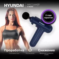Массажер перкуссионный H-MG900, синий