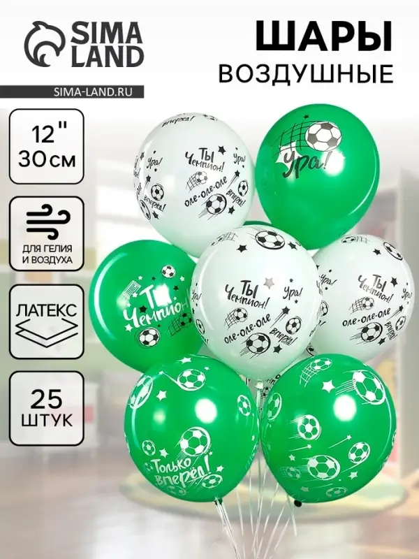 Воздушные шары латексные 12" &laquo;Ты Чемпион!&raquo;, 25 шт.
