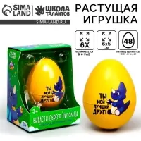 Растущие игрушки &laquo;Вырасти своего питомца: Ты мой лучший друг!&raquo;