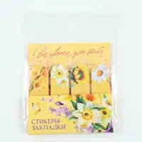 Стикеры-закладки с липким краем 4 шт., 20 л &laquo;Все цветы для тебя&raquo;