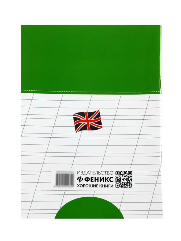 Прописи. Английский язык, Беленькая Т.