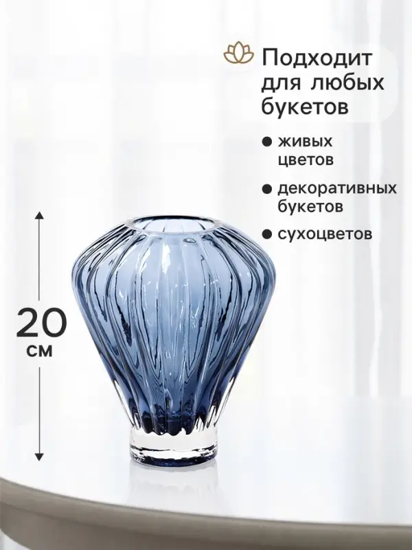 Ваза для цветов &laquo;Уайтон&raquo;, 20&times;12 см, стекло, синяя