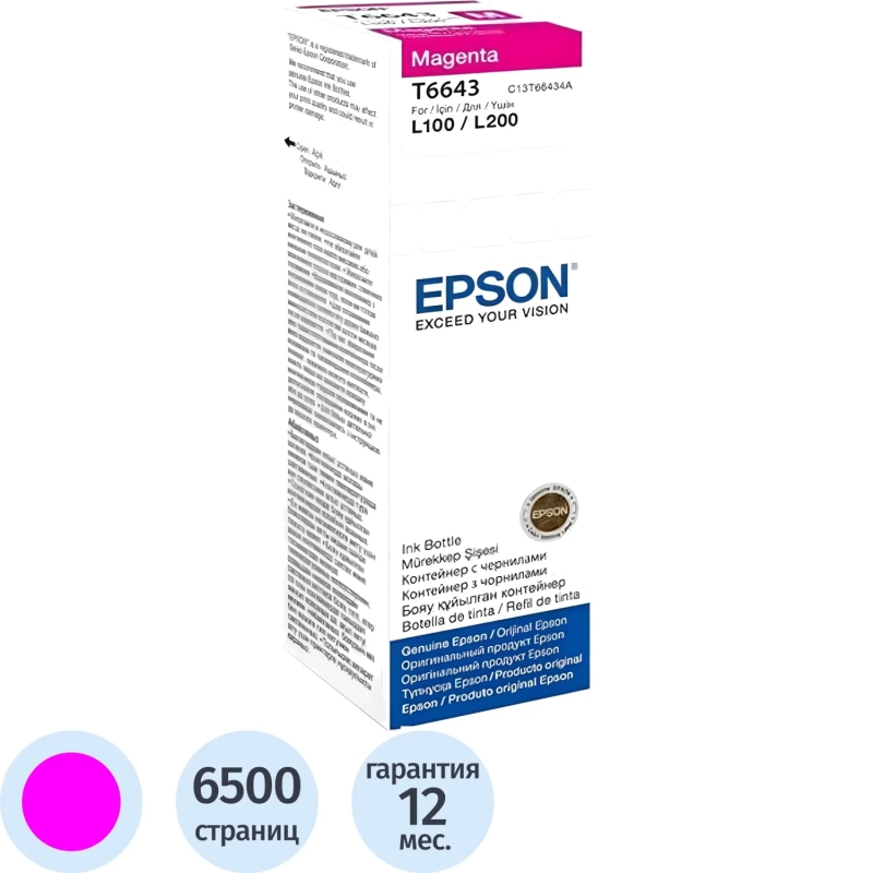 Чернила Epson T6643 C13T66434A/C13T664398 пурп. для L100