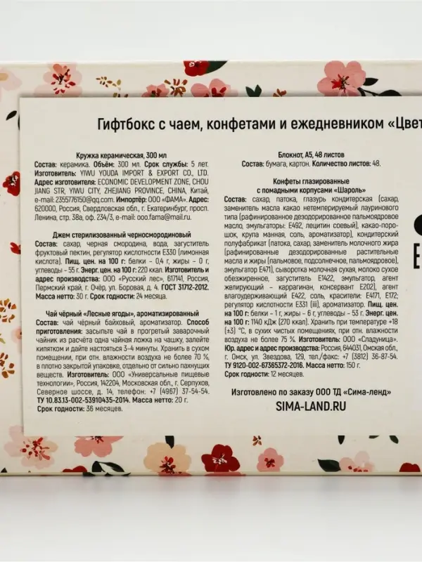 Гифтбокс с чаем, конфетами и еждневником "Цветочный паттерн"